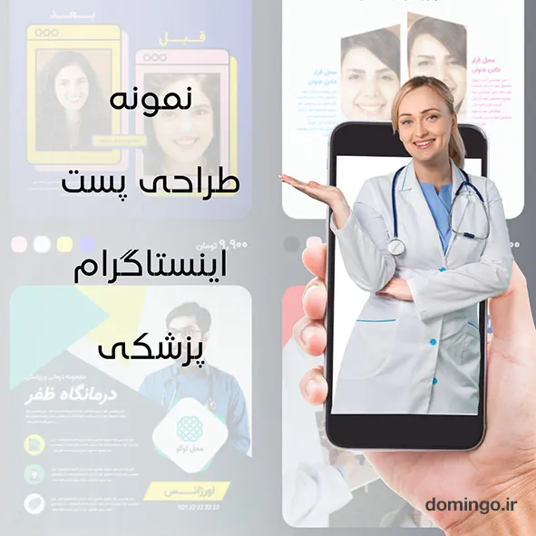 نمونه طراحی پست اینستاگرام پزشکی